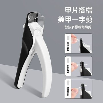 💅美甲多功能一字法式甲片U型剪刀光療延長甲修型美甲剪防飛濺工具