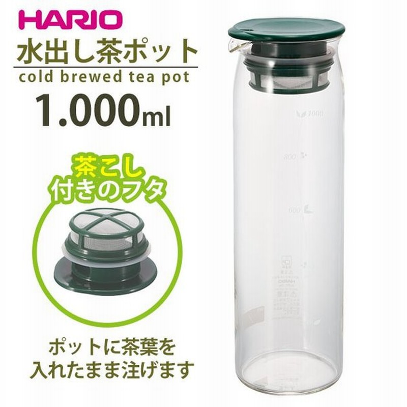 ハリオ フィルターインボトル 1000ml 水出し茶ポット 茶 緑茶 水出し ポット ボトル 緑茶 耐熱 1l ジャグ 麦茶 アイスティー 茶こし 付 食洗機 通販 Lineポイント最大0 5 Get Lineショッピング