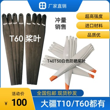 {限時優惠}大疆T40T50t20PT60槳葉農業植保無人機70螺旋槳高碳纖打藥100配件
