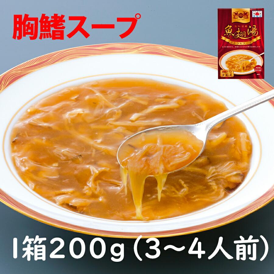 ふかひれスープ ふかひれの胸鰭スープ3個 ふかひれスープ