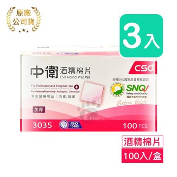 【CSD中衛】酒精棉片(加厚) 100片 (3盒)