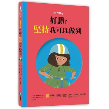 好讚！堅持我可以做到[二手書_良好]