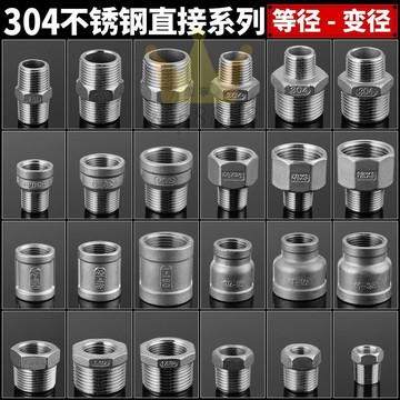 不鏽鋼接頭304變徑接頭內外絲對絲1寸4分轉6分3分2分異徑轉換配件免運/台灣出貨⚡⚡