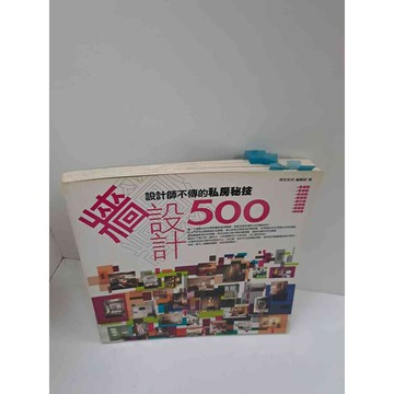 【雷根360免運】【送贈品】漂亮家居 牆設計500 #7成新 #七成新【P-L741】