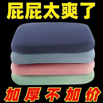 24H辦公久坐神器四季通用加厚增高海綿坐墊餐椅坐墊學生凳墊屁墊蒲團 久坐神器 褥瘡坐墊 褥瘡墊 屁股坐墊 座墊
