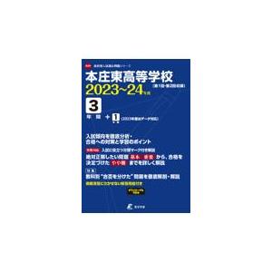 翌日発送・本庄東高等学校 ２０２３年度