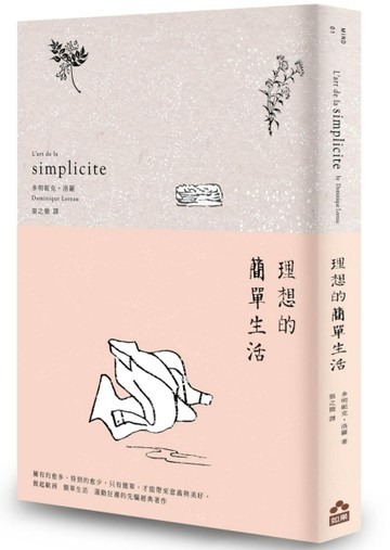 理想的簡單生活[二手書_良好]