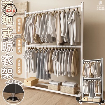 可開發票 免運 【落地式晾衣架 宅配免運】雙層曬衣架 衣帽架 吊衣架 出租屋曬衣桿 開放式掛衣架 掛衣桿 立式衣桿架 衣物收納架 工廠現貨直銷 售後保障 6z13