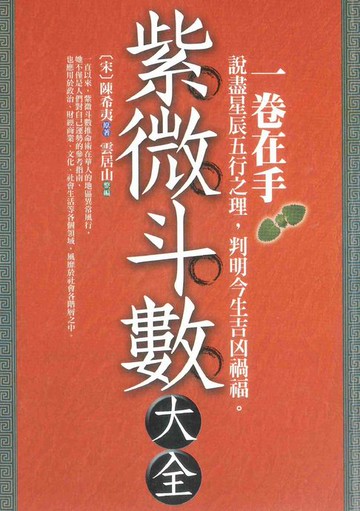 【電子書】紫微斗數大全