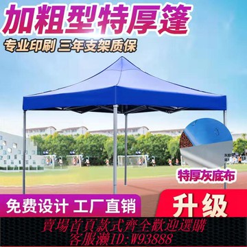 {臺灣公司貨 可打統編}戶外廣告帳篷遮陽棚定制伸縮折疊防水棚子四角大傘擺攤帳四腳雨棚
