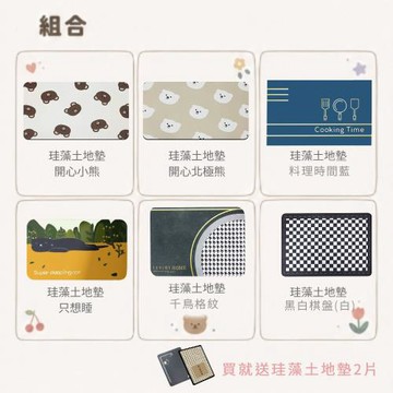 【寢室安居】居家吸水硅藻土地墊6入+地墊2入(瞬吸速乾/Q彈舒適/止滑設計)