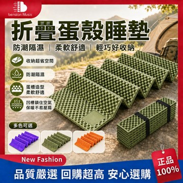 【台灣出貨】折疊蛋殼睡墊 防潮墊 露營睡墊 雙蛋槽防潮墊 蛋巢折疊防潮墊 地墊 露營墊 蛋槽墊 折疊墊 戶外防潮墊 戶外