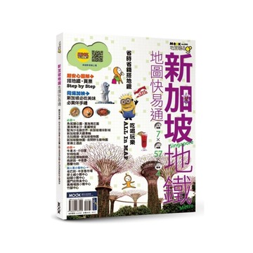 (地圖隨身GO)新加坡地鐵地圖快易通