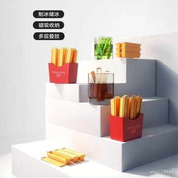 🔥臺灣發貨🔥長條薯條冰格模具硅膠創意薯條冰格家用食品級自製冰神器創意磁吸