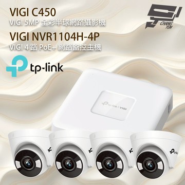 TP-LINK 昌運監視器組合 VIGI NVR1104H-4P 4路主機+VIGI C450 5MP 網路攝影機*4
