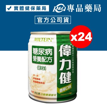 偉力健 miltein 糖尿病營養配方 240mlx24罐/箱 香草口味 專品藥局
