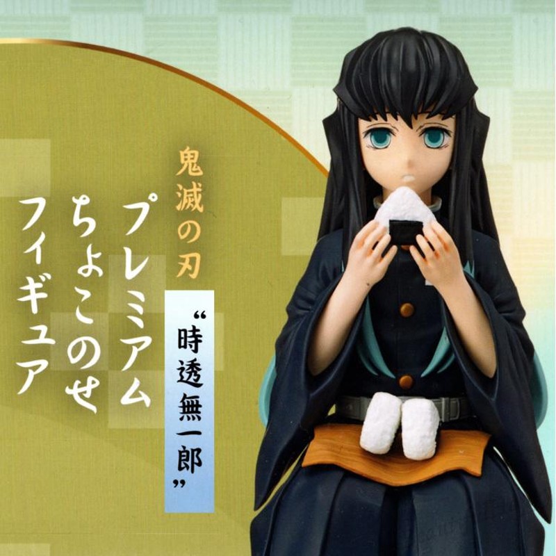 鬼滅の刃 フィギュア 鬼滅 グッズ プレミアムちょこのせフィギュア 時 