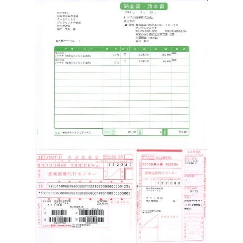 SR362 納品書・払込取扱票・コンビニ収納MT