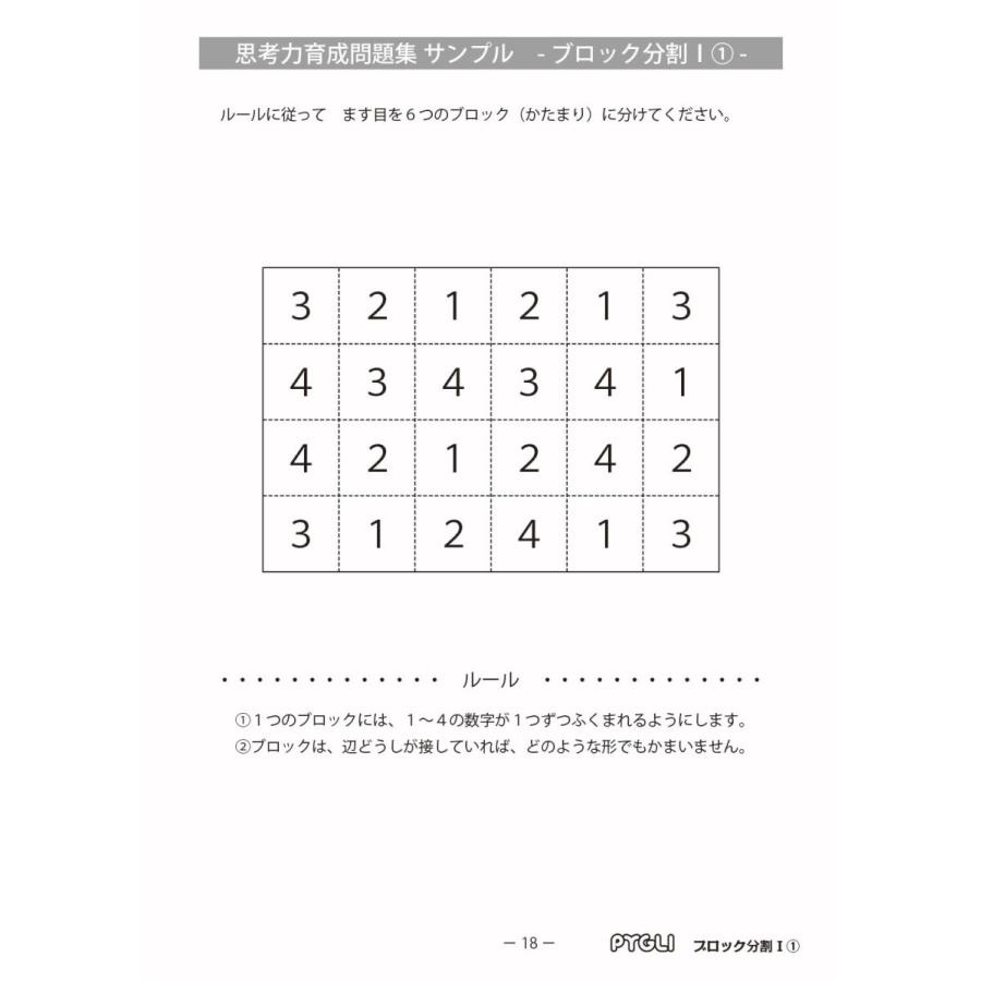 6歳児~ 思考力 パズル 思考力育成問題集 セットB