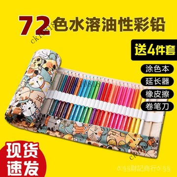 ✨可開發票#水溶性彩色鉛筆72色專業繪畵學生用手繪油性12色彩鉛筆畵畵筆套裝#免運費