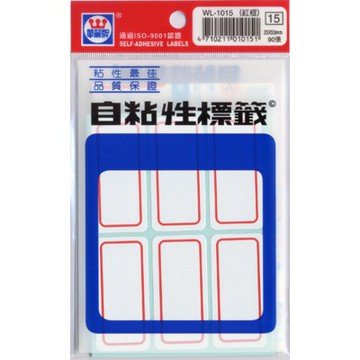 華麗 標籤WL-1015(紅框)