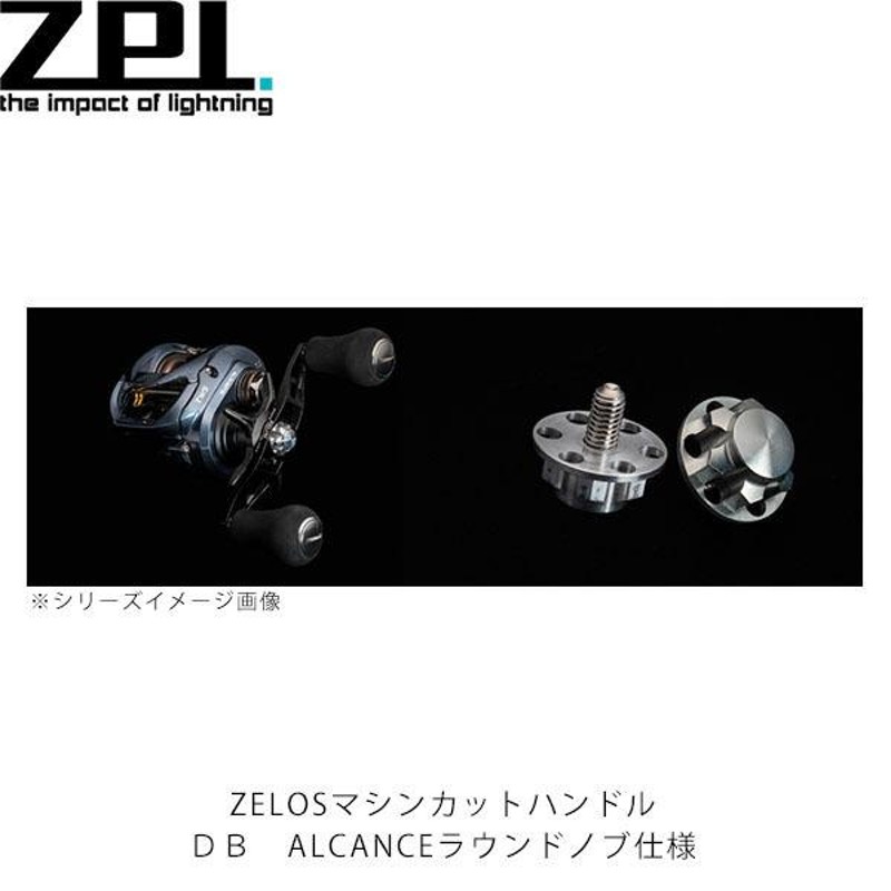 ZPI ベイトリール用ハンドル ZELOS マシンカットハンドル92mm DB 