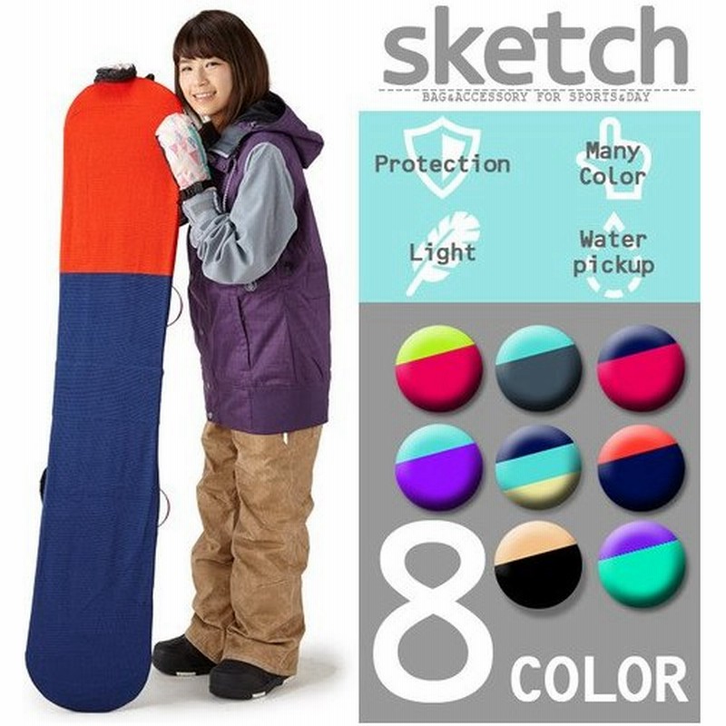 ニットケース ソールガード sketch 2 tone color Knitcase ソールカバー スノーボード ケース メンズ レディース  ユニセックス スノボー ボード 通販 LINEポイント最大0.5%GET | LINEショッピング