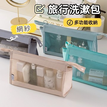 【小星星✩】大容量網紗盥洗包✨台灣現貨 電子發票 收納包 洗漱包 網紗包 旅行包 收納袋 化妝包 旅行收納包