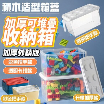 【台灣現貨】加厚外銷版🔥 收納箱 加厚加大收納箱 收納盒 玩具收納 積木收納 居家收納 收納盒 分類收納