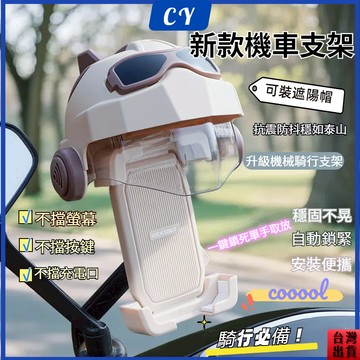 台灣熱賣促銷🎉防水遮陽 手機架機車 防水手機架 手機遮陽帽 機車導航架 遮陽手機架 手機遮陽板 機車手機架 機車支架