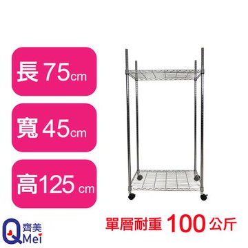 【Qi Mei 齊美】75X45X125CM 二層附輪收納式鐵力士架-台灣製_波浪架 鐵架 收納架 置物架 電器架 展示架 貨架 層架