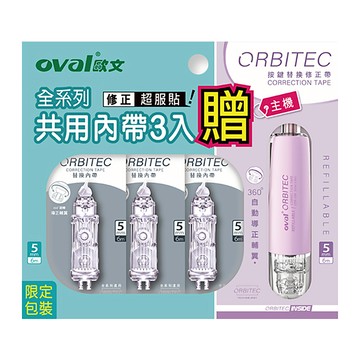 歐文OVAL 修正替帶3入組5mm (限定包裝)