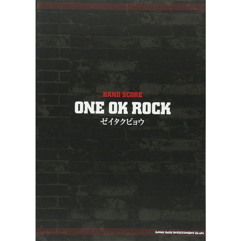 バンドスコア ONE OK ROCK ゼイタクビョウ