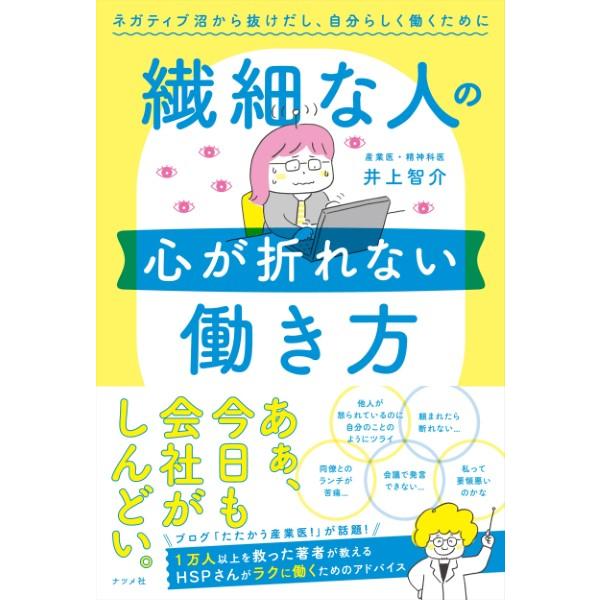 繊細な人の心が折れない働き方