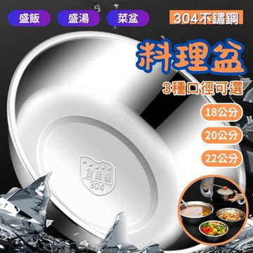 24H出貨 304不鏽鋼 加厚 料理盆 打蛋和麵糰 洗菜蔬果盆 淘米篩瀝水籃 漏湯鋼盆 湯盆 調理盆 攪拌盆 沙拉盆烘焙