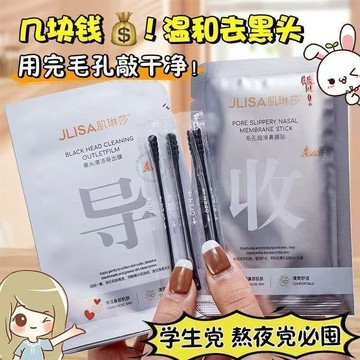 鼻貼 黑頭鼻貼 鼻膜貼 黑頭清潔鼻貼膜 草莓鼻貼 深層清潔導出黑頭粉刺 溫和吸附保濕補水收縮毛孔T區護理減少黑頭粉刺閉口