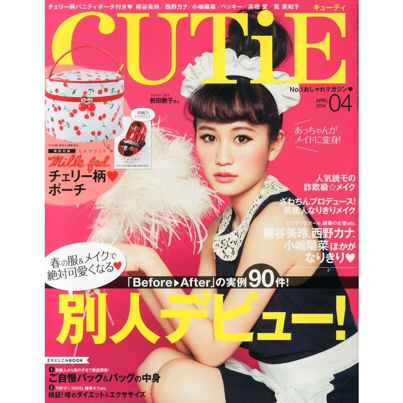 CUTiE (キューティ) 2014年 04月号 雑誌