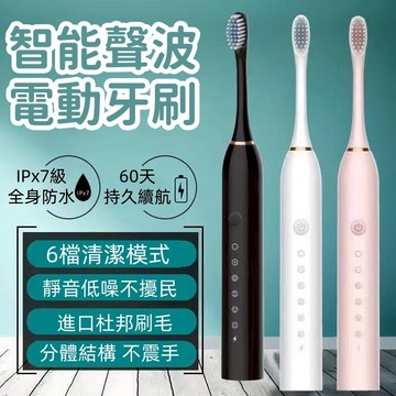 【贈刷頭x6】12H出貨 6種模式 聲波電動牙刷 音波震動牙刷 超聲波電動牙刷 IPX7防水 聲波牙刷  電動牙刷 刷牙