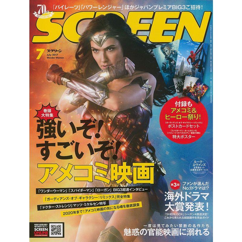 SCREEN(スクリーン) 2017年 07 月号 雑誌