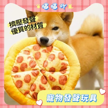 狗狗玩具 寵物玩具 寵物發聲玩具 擠壓玩具 解悶神器 貓狗玩具 造型發聲玩具 披薩 香蕉 甜甜圈 西瓜 草莓 磨牙玩具