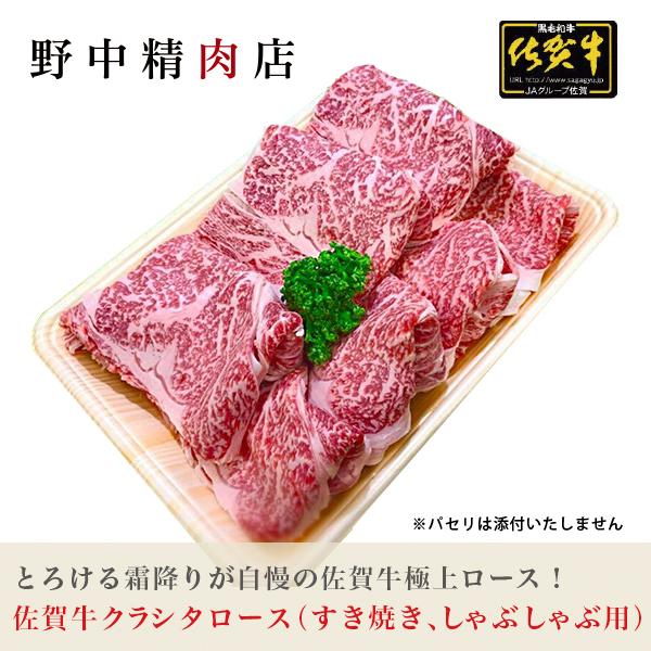 牛肉 肉 クラシタロース スライス すき焼き・しゃぶしゃぶ用 佐賀牛 600g