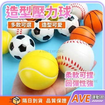 【24h出貨】彈力球 兒童玩具球 發泡海綿球 安全軟球 手腕訓練球 室內外遊戲 PU彈力球 親子互動 感統玩具 寶寶禮物