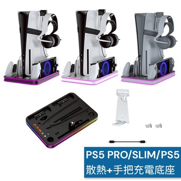 PS5 pro slim 散熱風扇 搖桿 充電 耳機 支架 手把 把手 手柄 充電底座 主機底座 立架 收納架