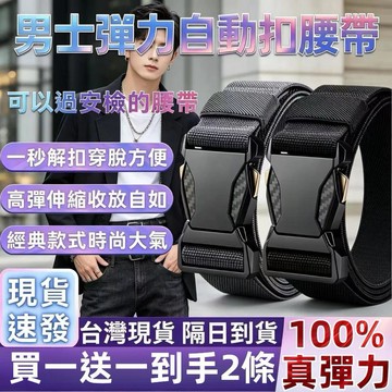 💗臺灣現貨💗【買一送一】新款彈力男士腰帶 男士戶外鬆緊皮帶 男士休閒褲腰帶 百搭牛仔褲彈力腰帶 腰帶 機能腰帶