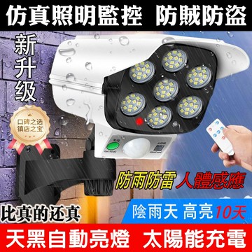 🚀台灣出貨🚀高仿監視器 太陽能仿真監視器 偽真假監視器 槍型監視器 仿真攝像頭 太陽能監控器 人體感應燈 防盜燈 防水
