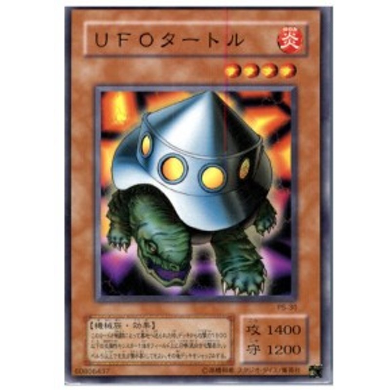 中古即納 プレイ用 Tcg 遊戯王 Ps 30n Ufoタートル 通販 Line