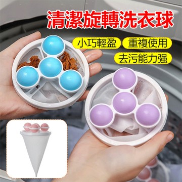 洗衣毛髮過濾網袋洗衣球/衣物護理/清潔球 強效去污 可重複使用防止衣物打結 洗衣必備