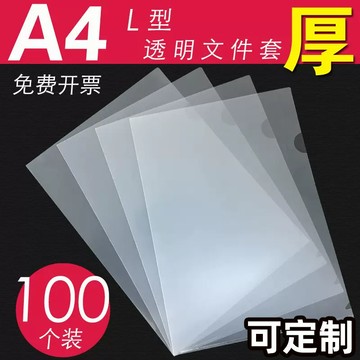A4單片夾L型文件夾透明二頁文件套加厚單頁文件袋檔案資料整理夾【益三和】可開發票