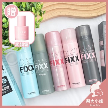 【梨大小姐】韓國 so natural FIXX 定妝噴霧 全天候超完美定妝噴霧 持妝噴霧 定妝 控油 保濕 舒緩鎮靜