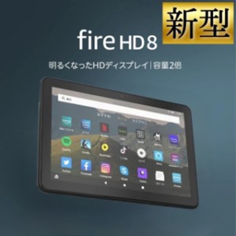 Fire HD 8 タブレット 32GB ブラック アマゾン タブレット Amazon 